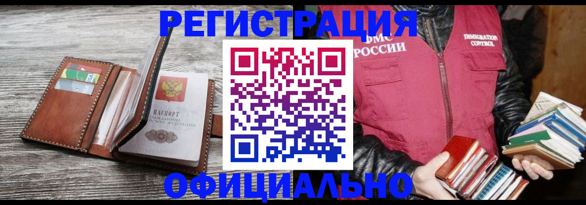 временная регистрация купить в Брянской области