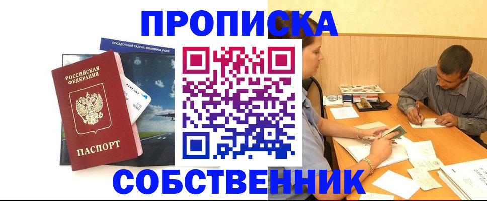 прописка для школы в Брянской области