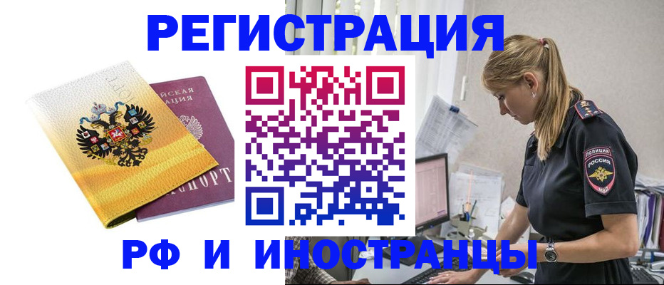 временная регистрация недорого в Брянской области